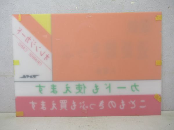 国鉄 近距離きっぷ案内板