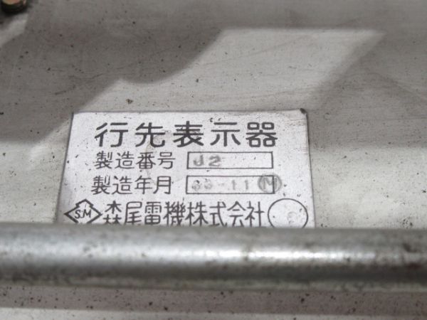 北海道183系行先表示器(幕なし)