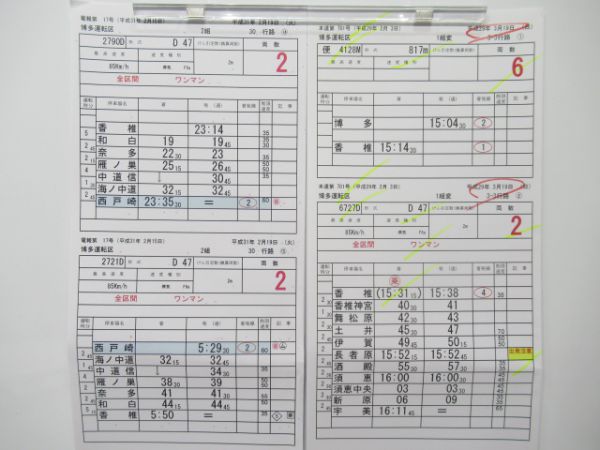 博多運転区香椎線バラ15枚