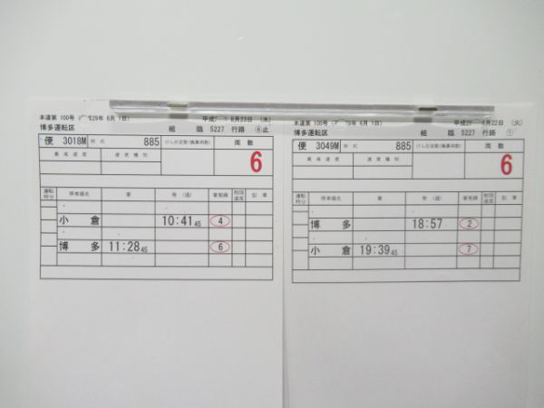 博多運転区ゆふいんの森バラ3枚