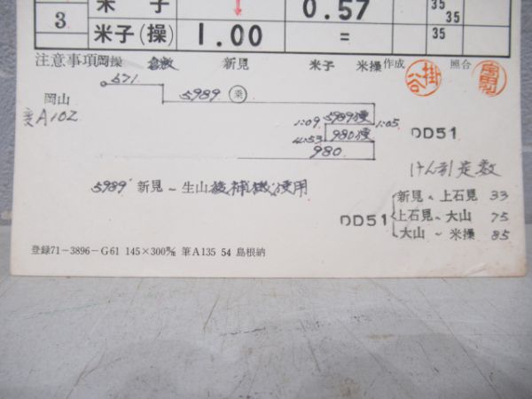 米子機関区伯備線定期貨物