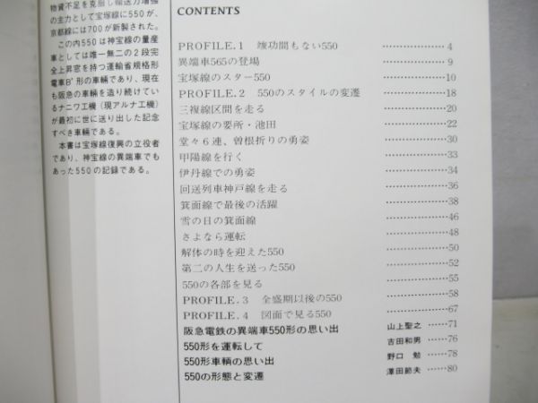 阪急550