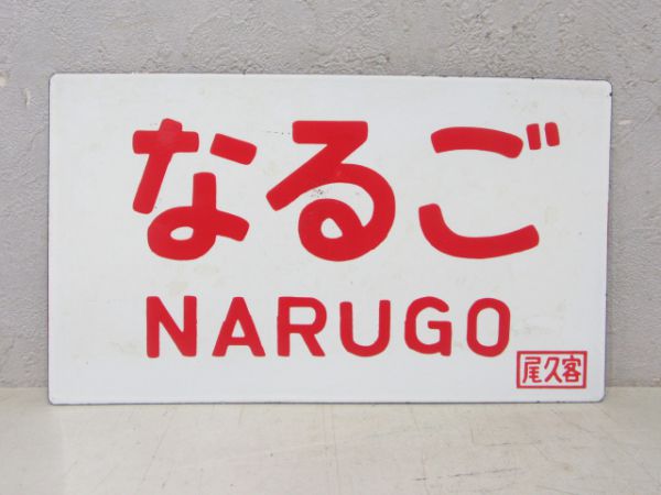なるご/---
