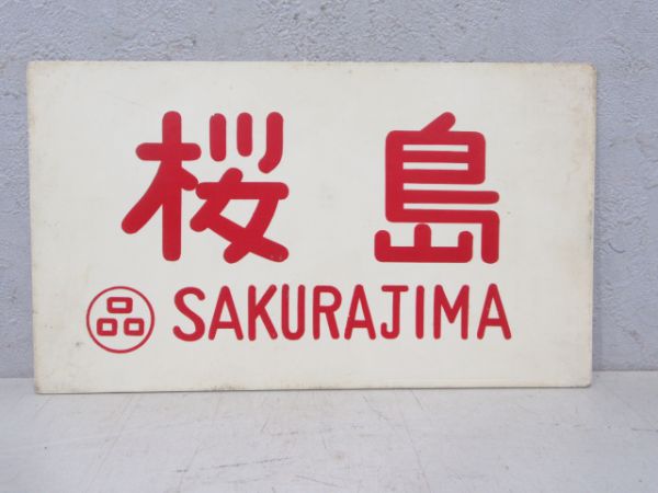 桜島/---