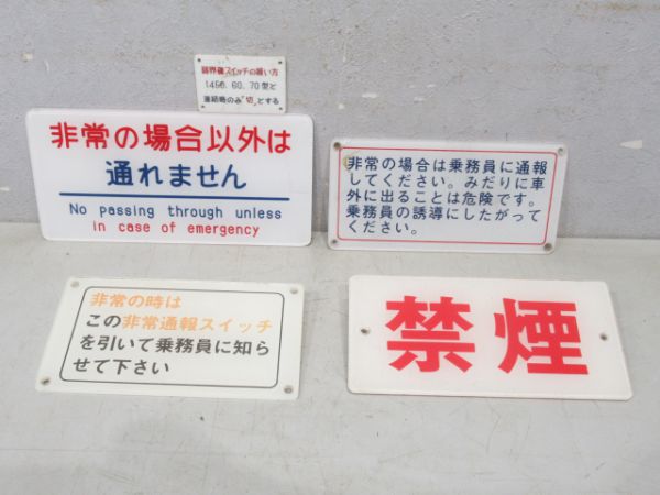 近鉄車内表示板5枚