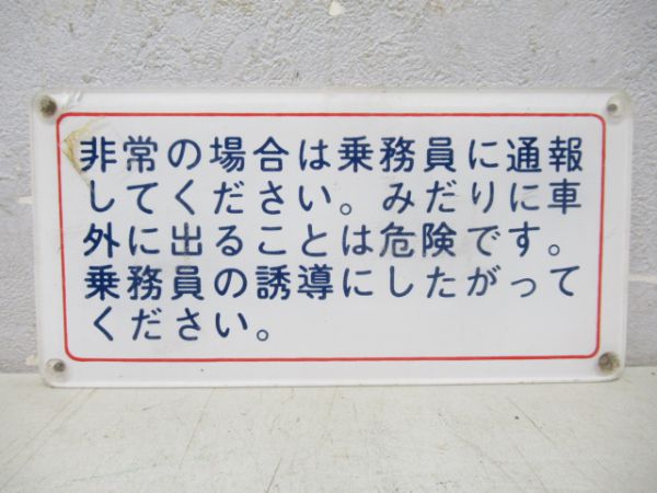 近鉄車内表示板5枚