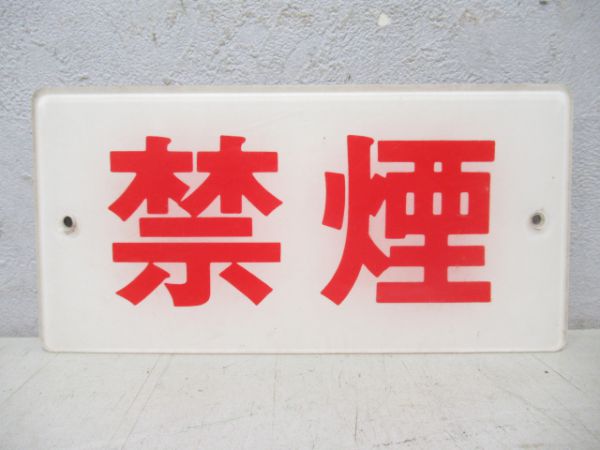 近鉄車内表示板5枚