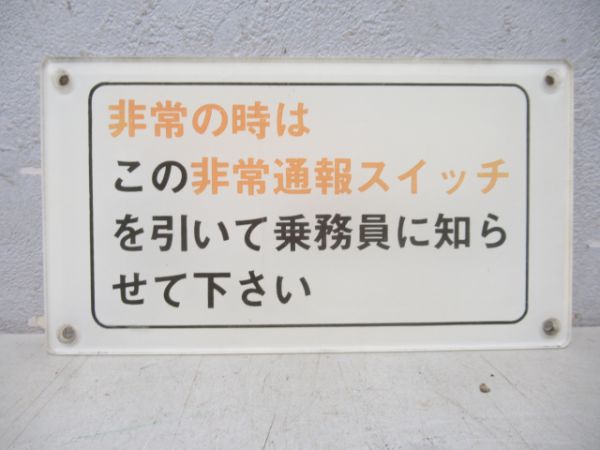 近鉄車内表示板5枚