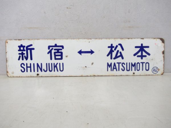 新宿⇔松本/---