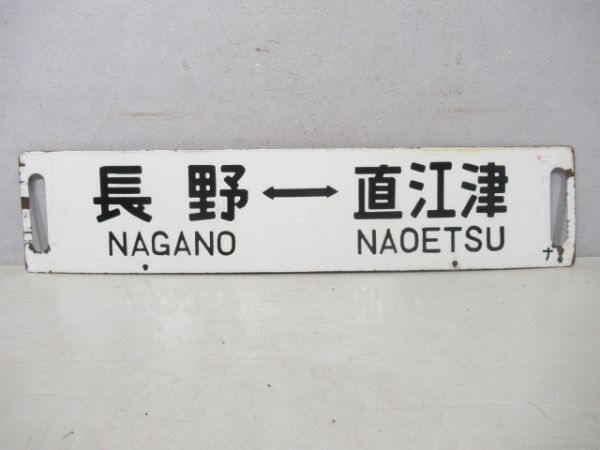 長野⇔直江津/小諸⇔直江津