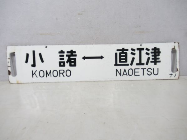 長野⇔直江津/小諸⇔直江津