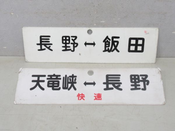 車内サボ2枚