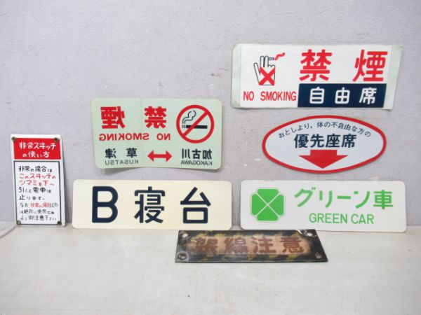 表示類ステッカー・表示板7枚