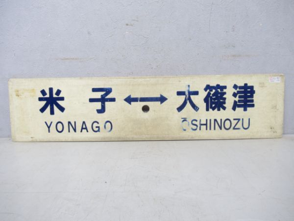 米子⇔大篠津/米子⇔境港