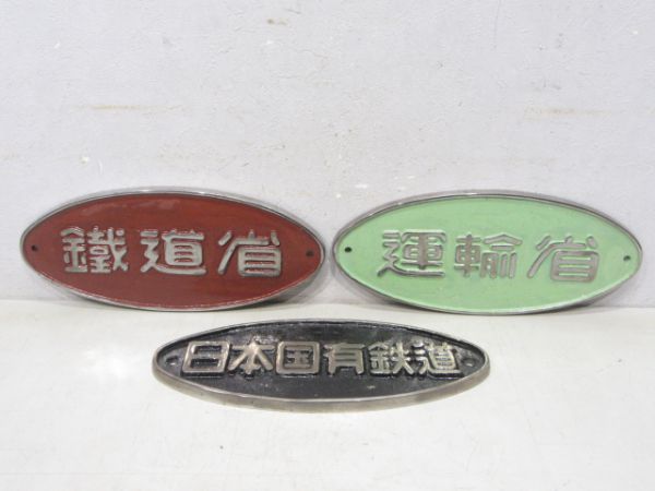 貨車銘板 記念品3点セット