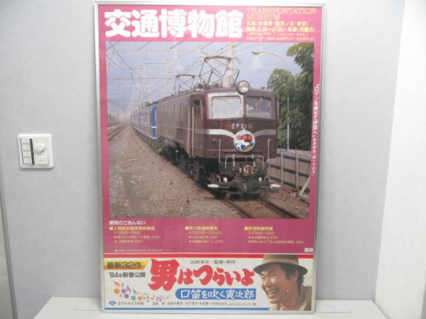 広告ポスター 交通博物館「EF58 61 踊り子」