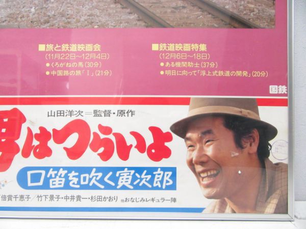 広告ポスター 交通博物館「EF58 61 踊り子」