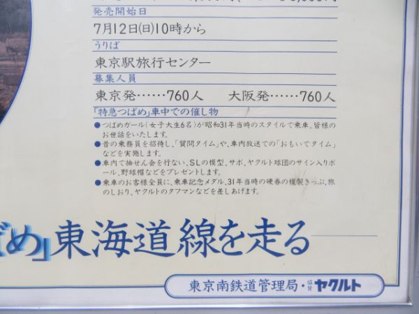 広告ポスター「栄光の特急つばめ」と愛称板「特急」「つばめ」 の3枚組