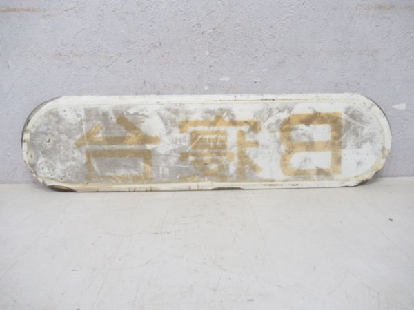 B寝台(ガラス板)