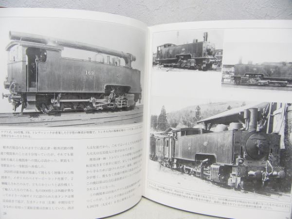 「さよなら碓氷線」