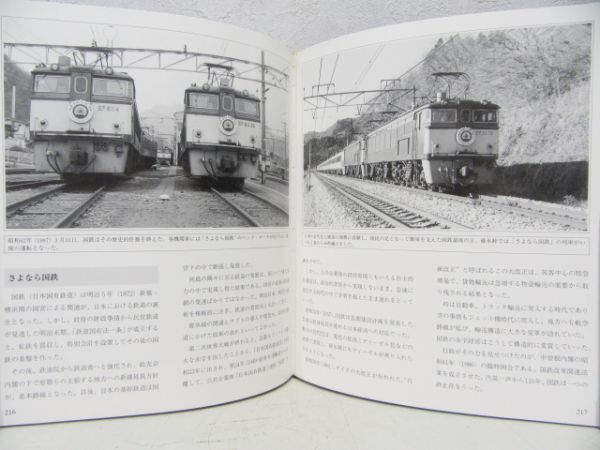 「さよなら碓氷線」