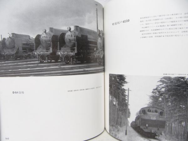 「記録写真 蒸気機関車」