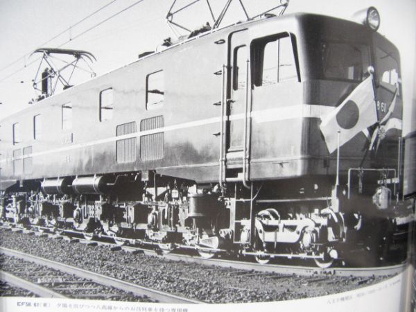 「EF58」(小冊子付き)