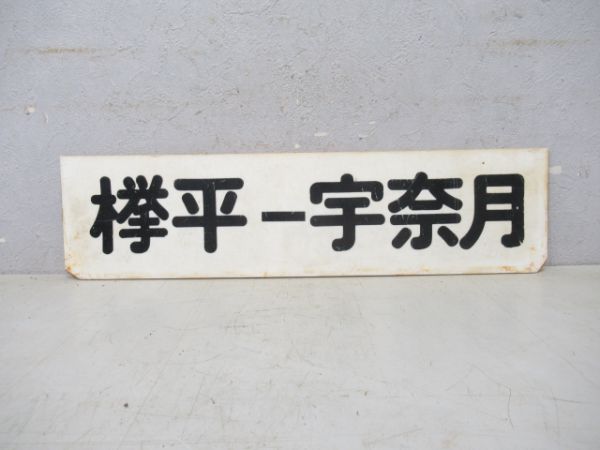 黒部峡谷鉄道 﨔平ー宇奈月/---