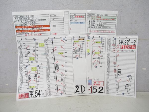 富山地鉄行路表5枚
