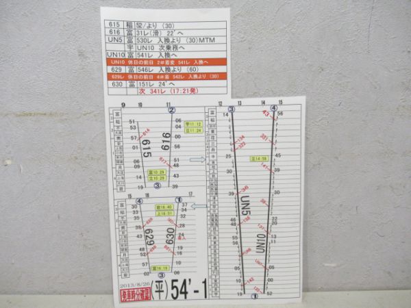 富山地鉄行路表5枚