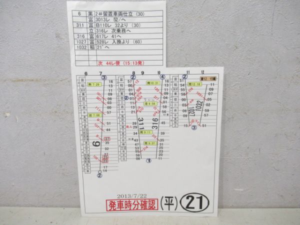 富山地鉄行路表5枚