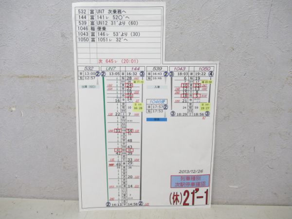 富山地鉄行路表5枚