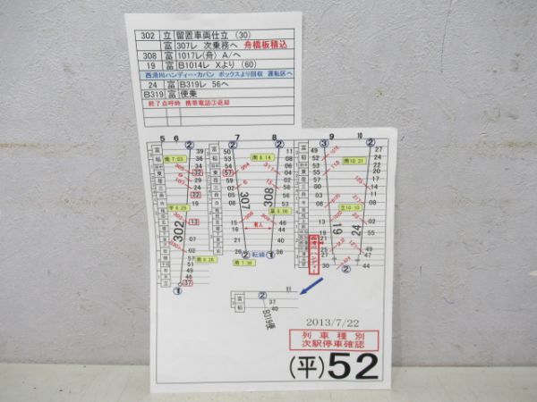 富山地鉄行路表5枚
