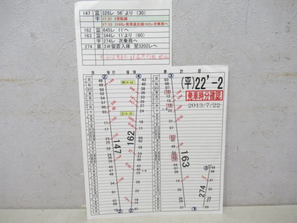 富山地鉄行路表5枚