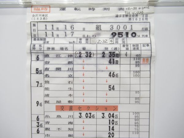 金沢列車区急行あおもり