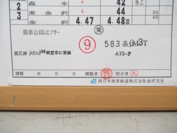 金沢列車区急行あおもり