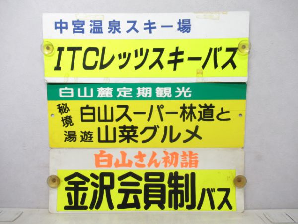 北鉄バス会員制バスサボ3枚