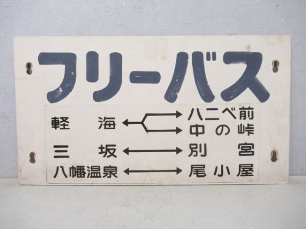小松バスサボ2枚