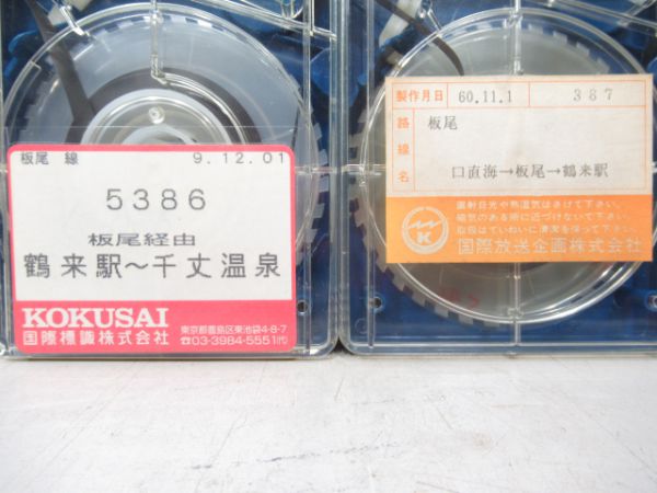 北鉄バス8トラテープ2本