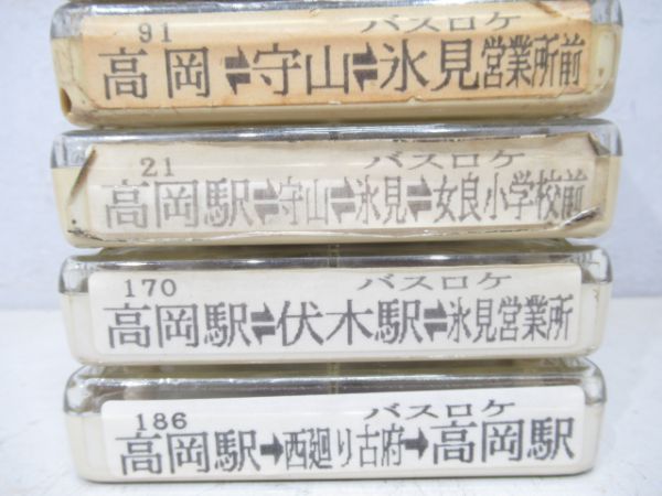 加越能バス8トラテープ8本