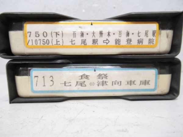 北鉄バス8トラテープ2本