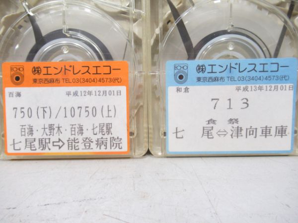 北鉄バス8トラテープ2本