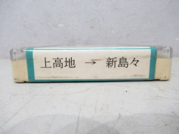 アルピコ交通4トラテープ