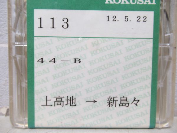 アルピコ交通4トラテープ