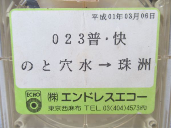 のと鉄道8トラ鉄道テープ