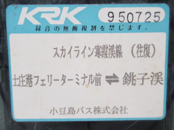 小豆島バス4トラテープ