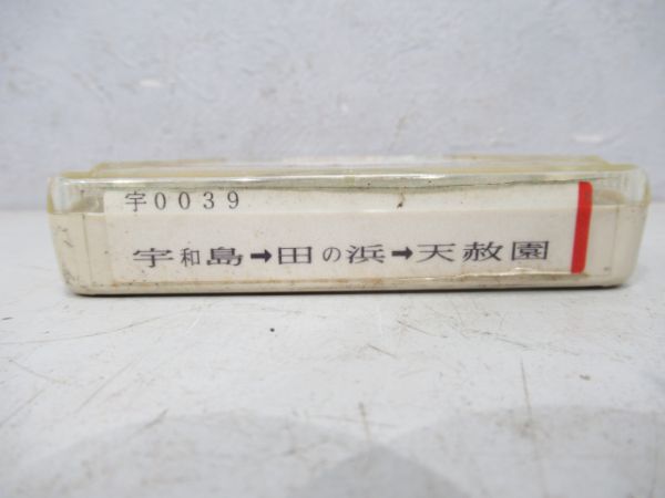 宇和島バス8トラテープ