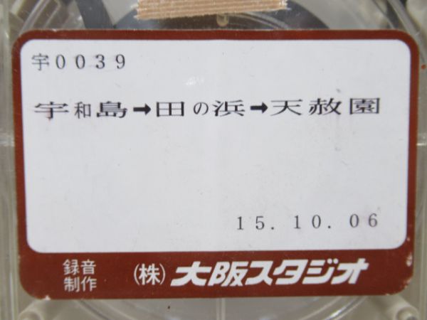 宇和島バス8トラテープ