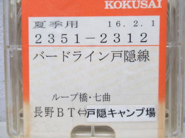 アルピコ交通8トラテープ
