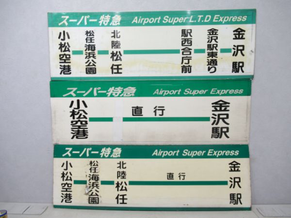 北鉄バスサボ3枚